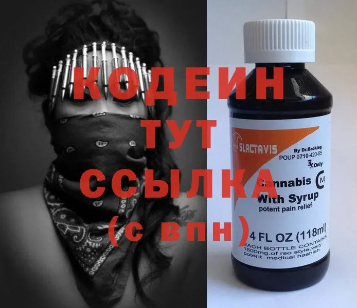 Кодеин напиток Lean (лин)  Задонск 